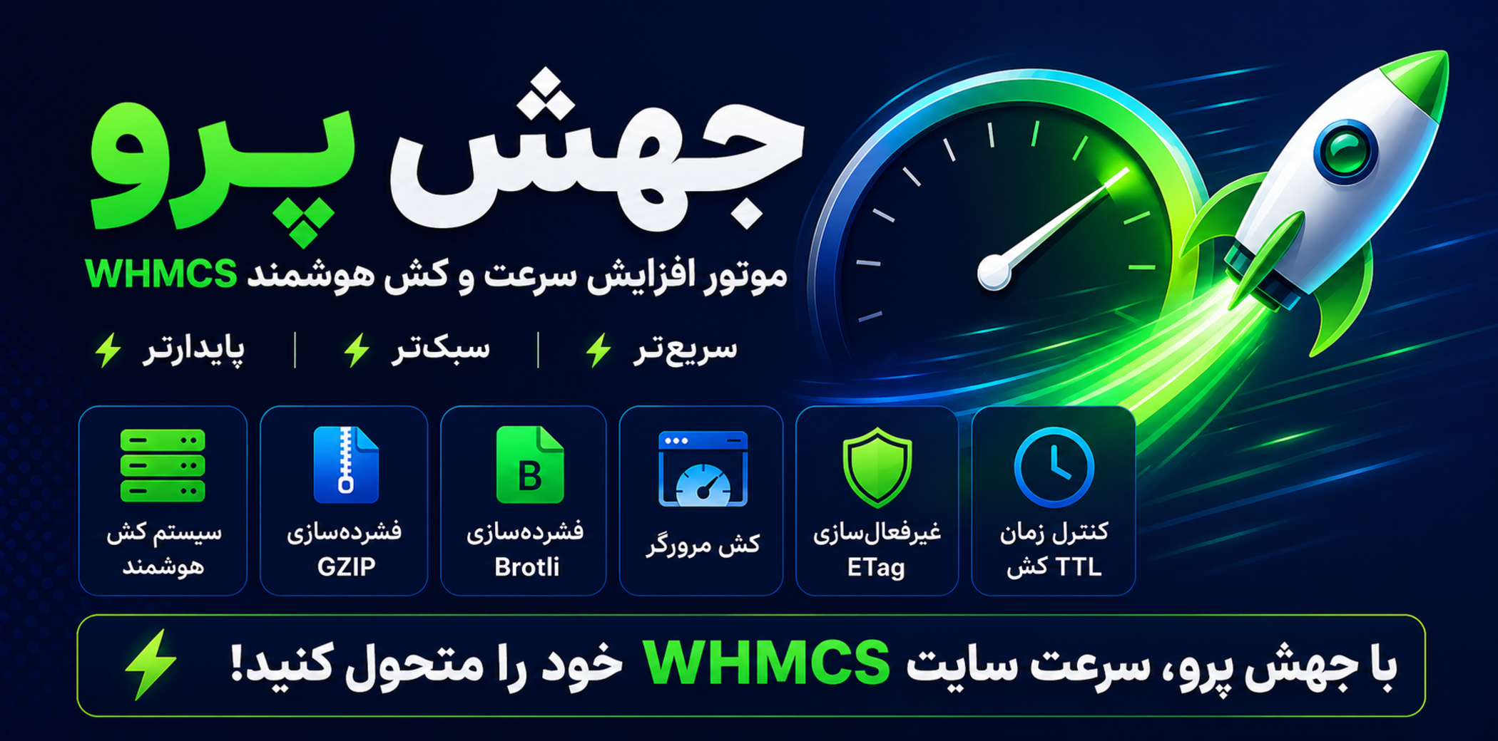 نمایش داشبورد جهش پرو