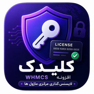 لایسنس گذاری