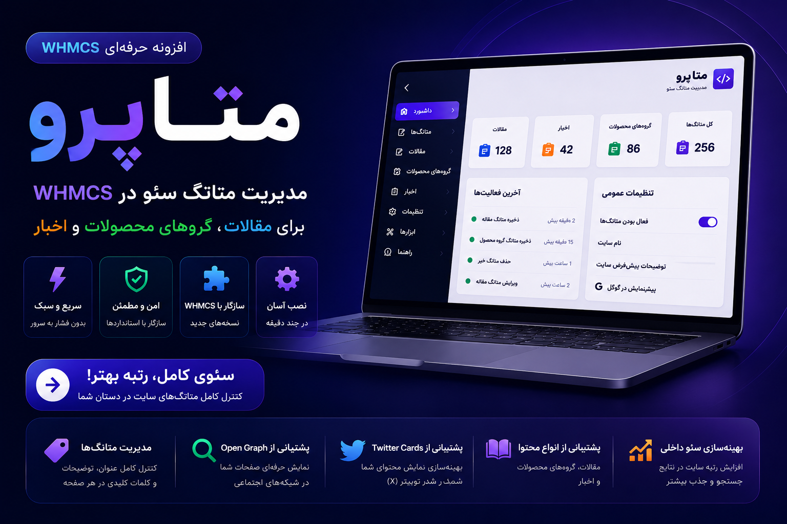 نمایش داشبورد SeoMetaPro