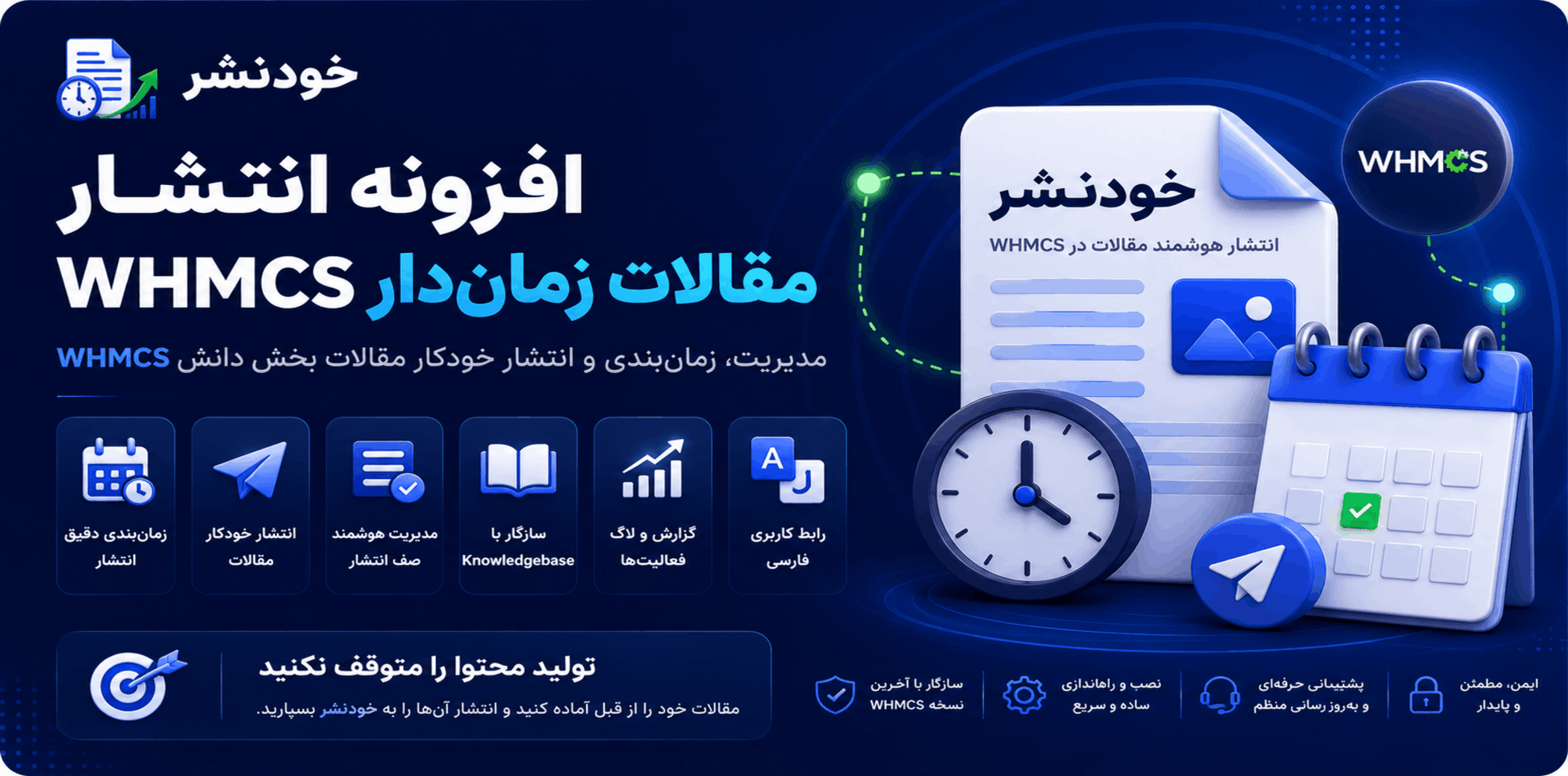 نمایش داشبورد انتشار مقالات زماندار