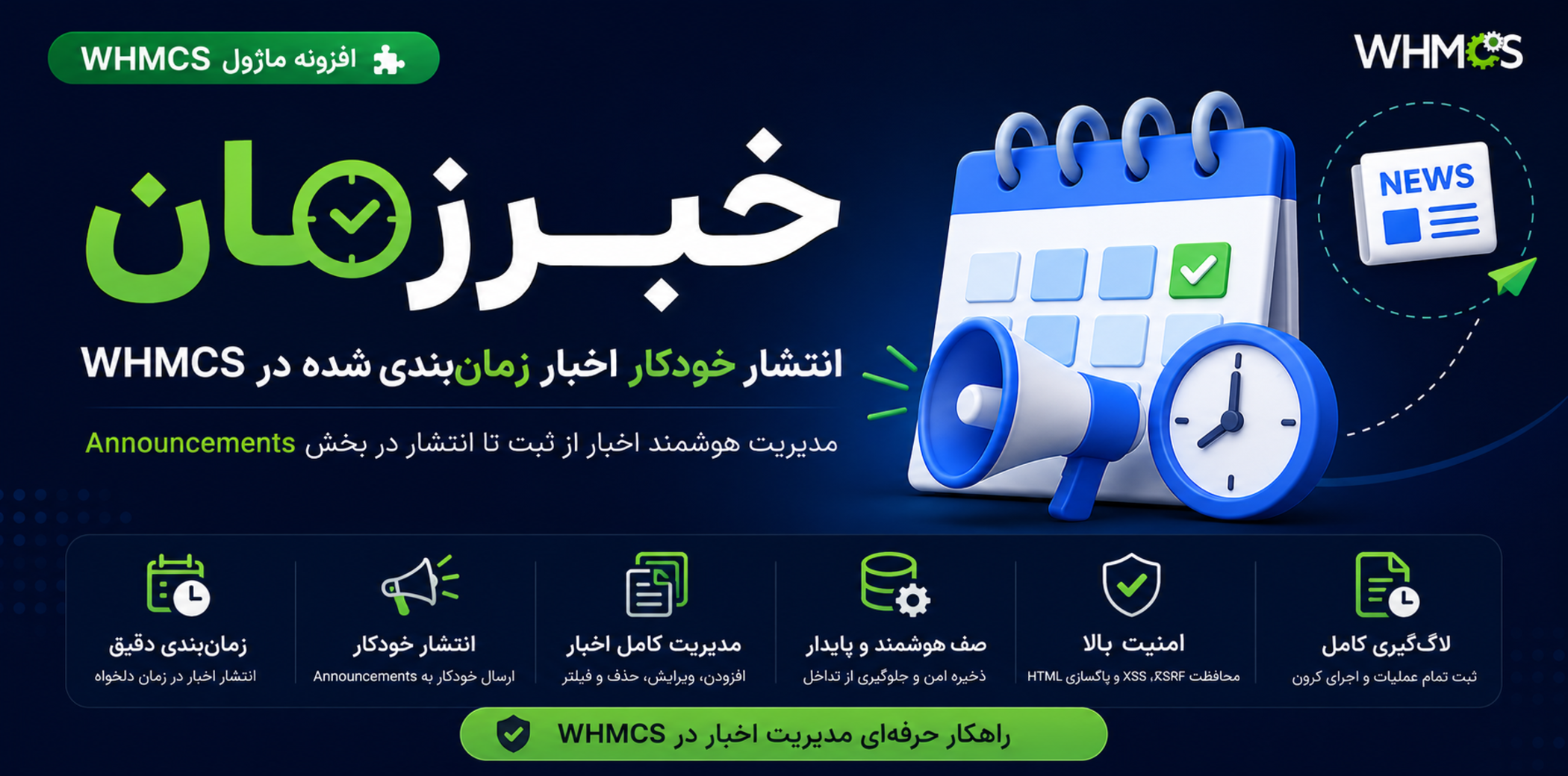نمایش داشبورد انتشار اخبار زماندار