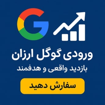 خرید ورودی گوگل ارزان شیک رنک