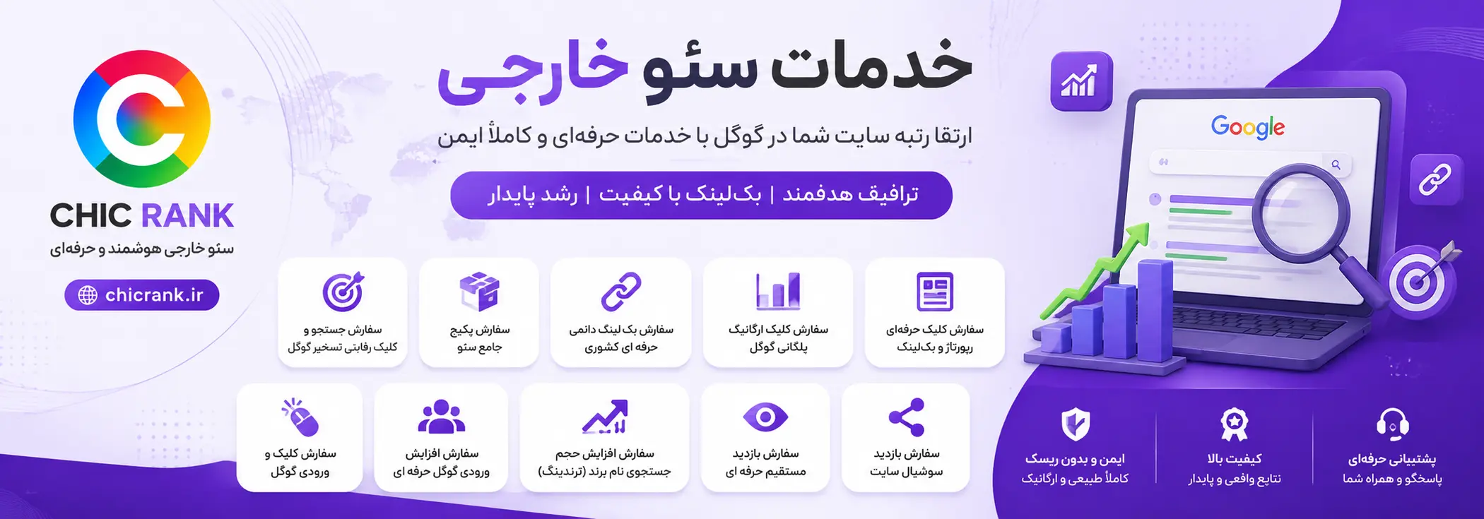 هدر معرفی خدمات سئو شیک رنک